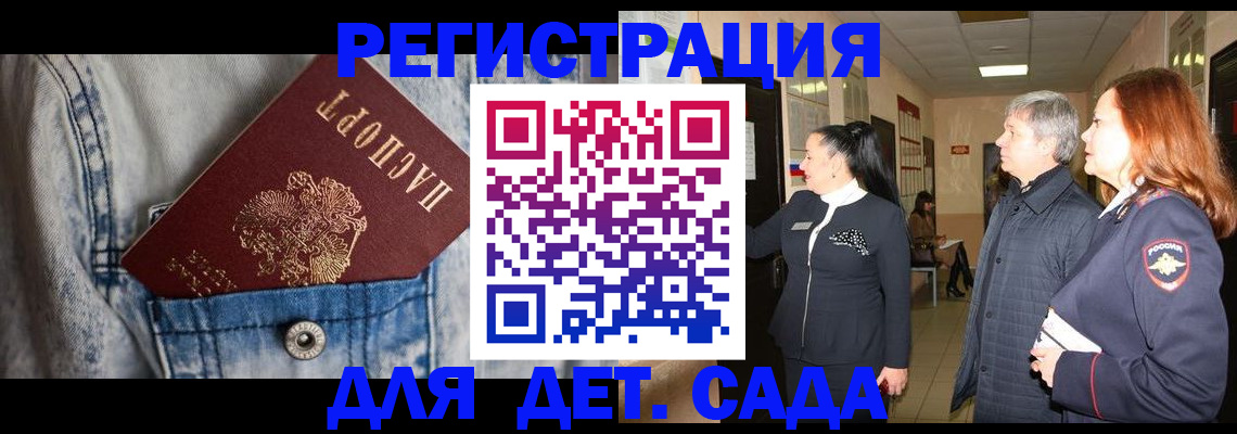 регистрация для дет. сада в Павловском Посаде