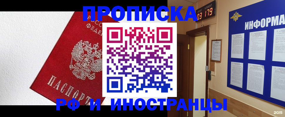 прописка в Павловском Посаде