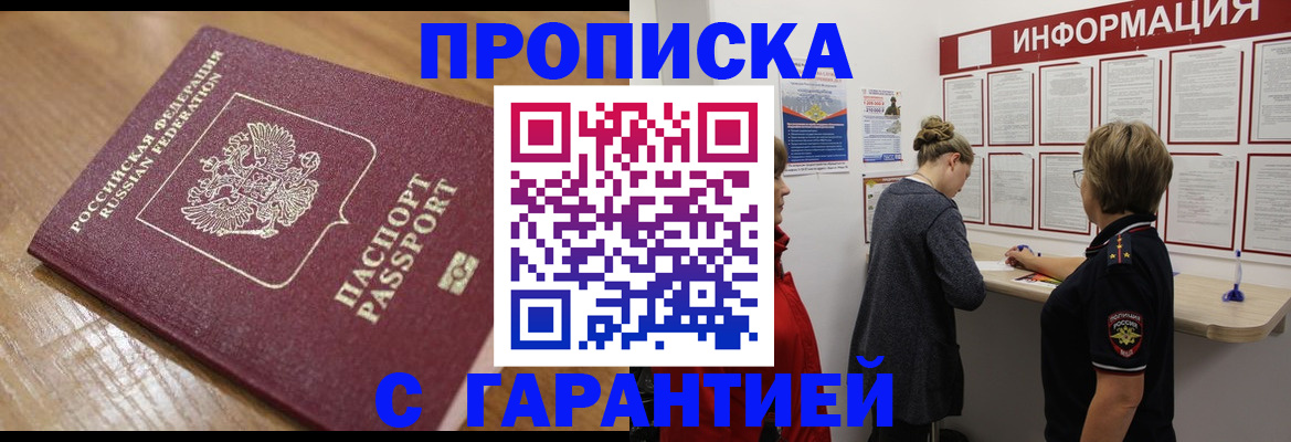 временная регистрация гарантия в Павловском Посаде