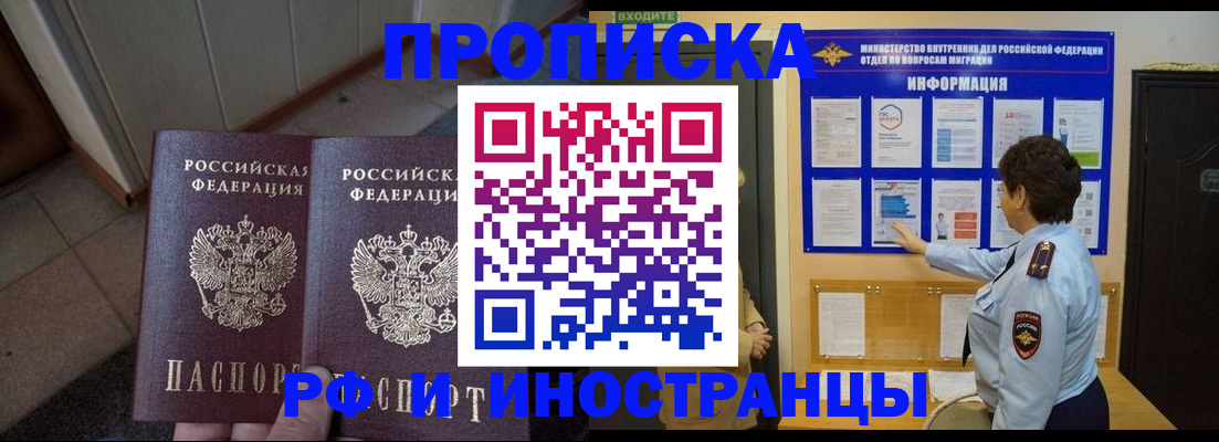 прописка для работы в Павловском Посаде